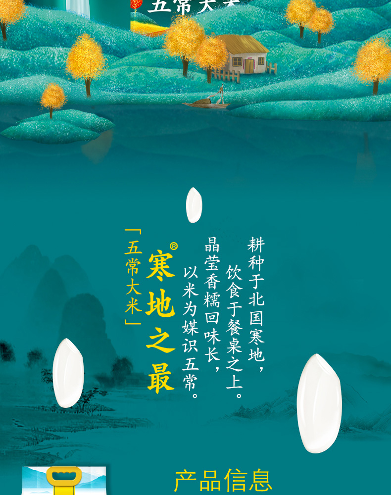 寒地之最_-五常大米_02.jpg