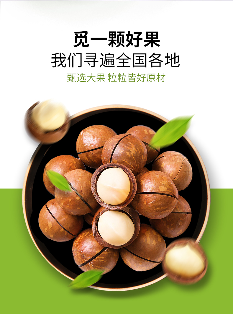 夏威夷果02.jpg
