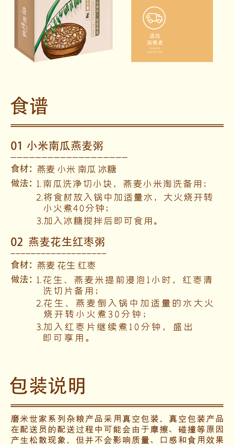 燕麦米改_07.jpg