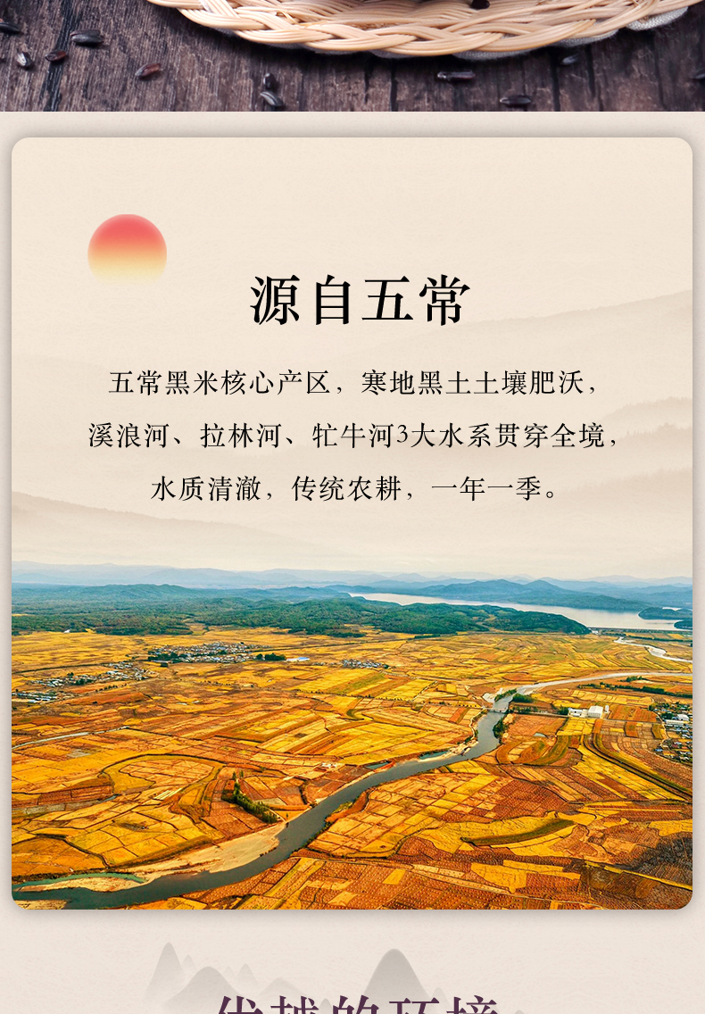 柴火大院_黑米_02.jpg