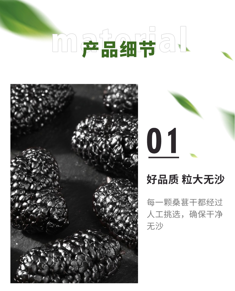 桑葚干详情新02_12.jpg