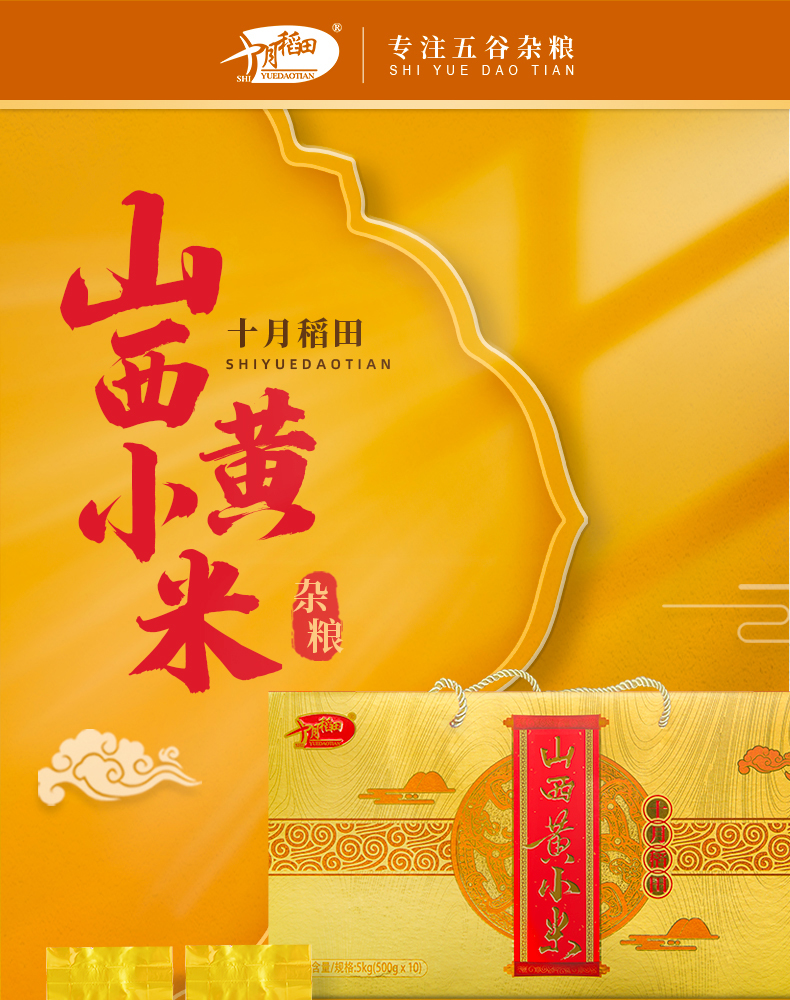 黄小米礼盒详情页7_01.jpg