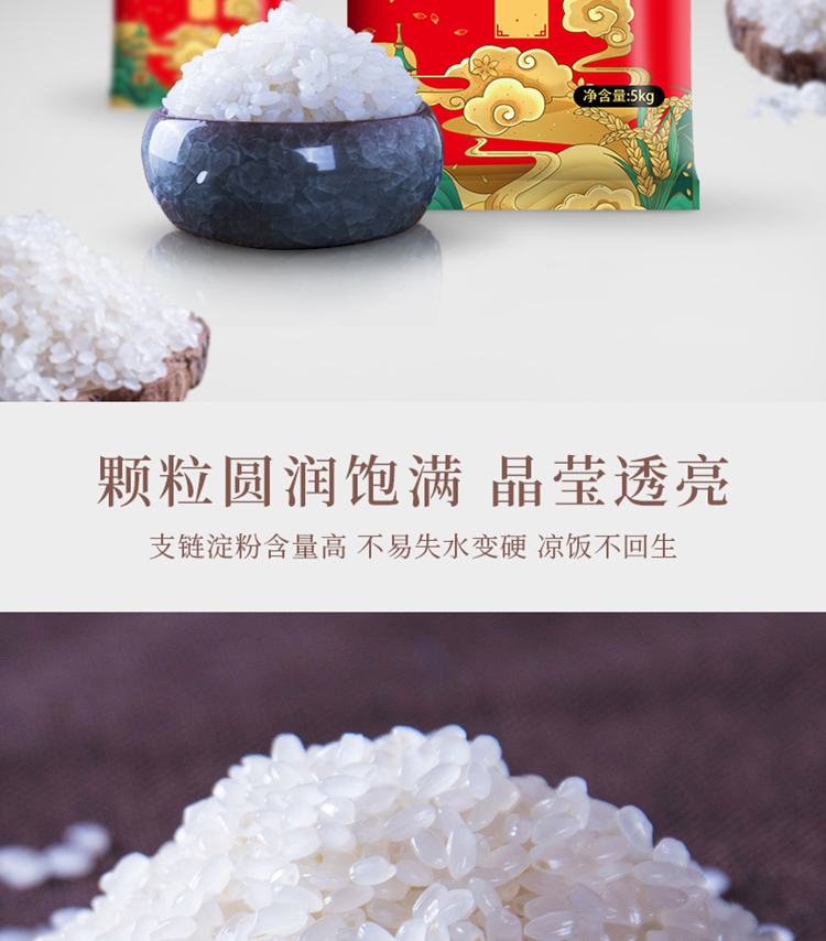 东北大米5kg详情_04.jpg