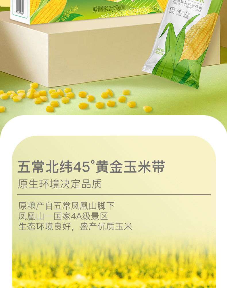鲜食玉米_02.jpg