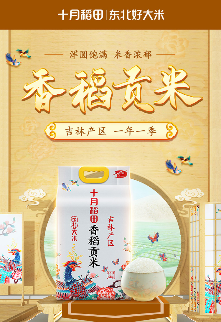 香稻贡米_01.jpg