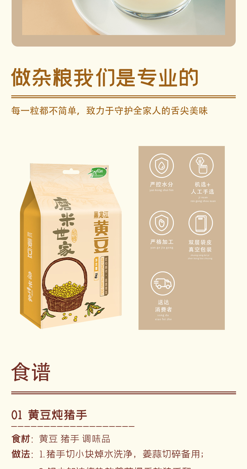 十月稻田黄豆1kg（1154）水浒_06.jpg