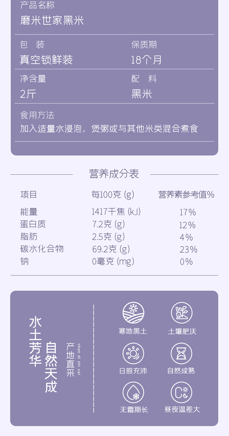 黑米_02.jpg