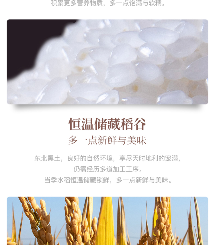 东北大米5kg详情_07.jpg