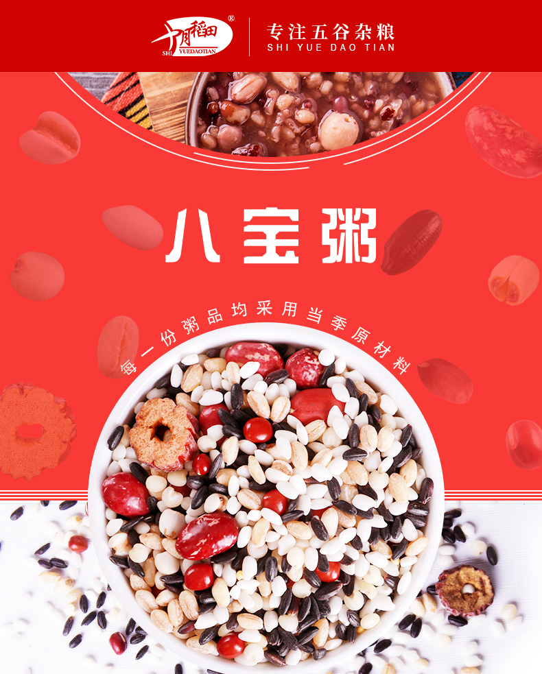 八宝粥750g_01.jpg