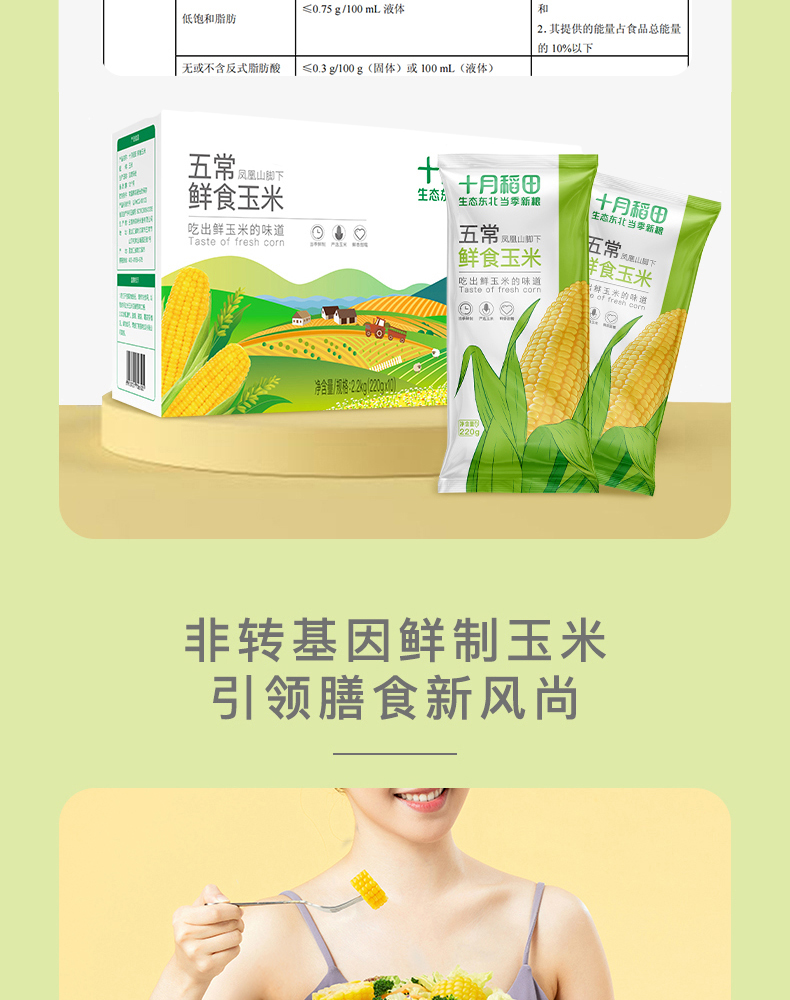 鲜食玉米_09.jpg