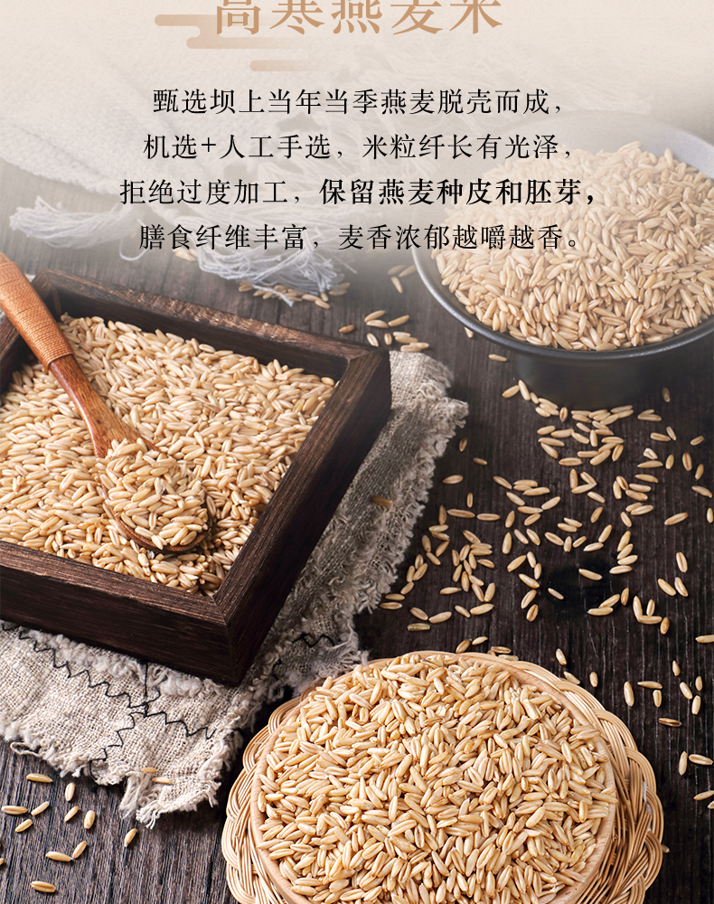 柴火大院_燕麦_05.jpg