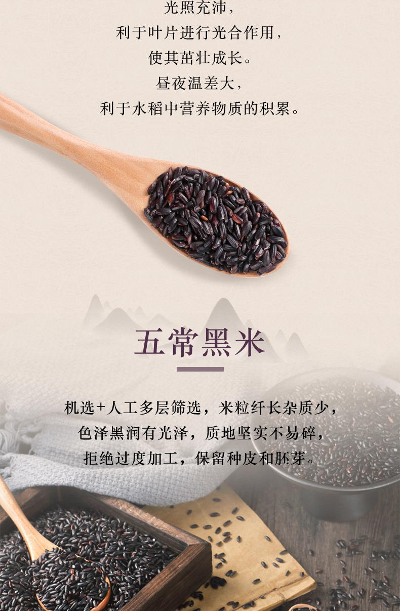 柴火大院_黑米_04.jpg