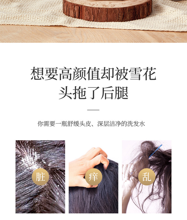 净屑舒爽_02.jpg