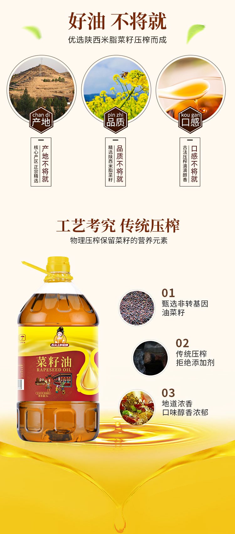 菜籽油详情_03.jpg