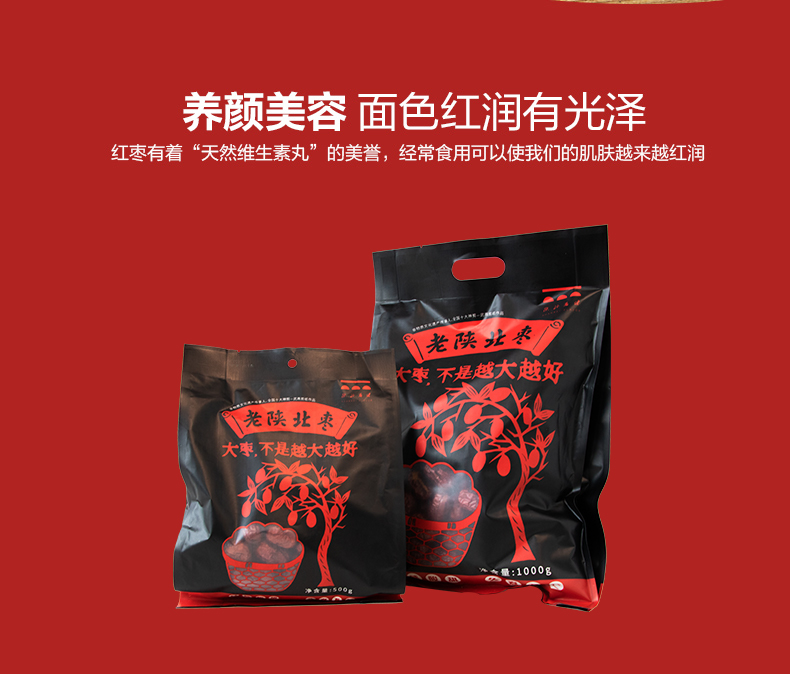红枣-无广告词_02.jpg