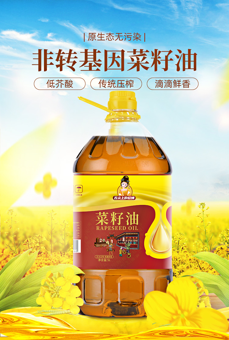 菜籽油详情_01.jpg