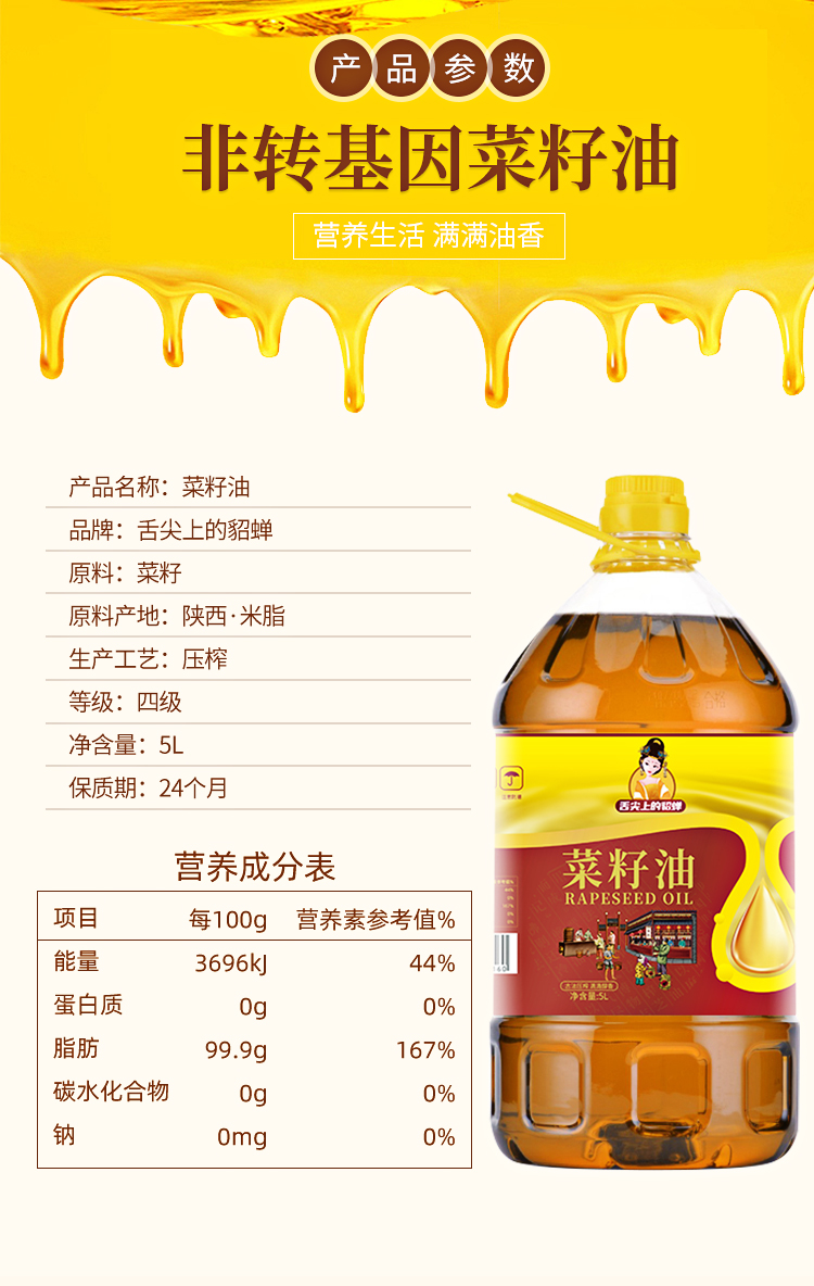 菜籽油详情_02.jpg