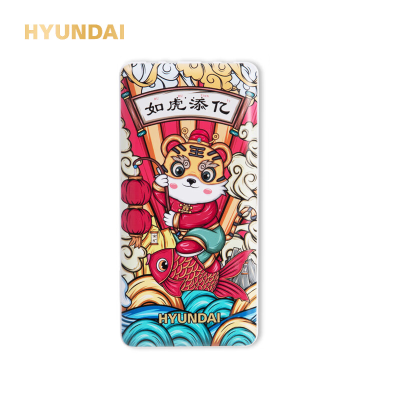 现代HYUNDAI-自带四线移动电源YH-P010