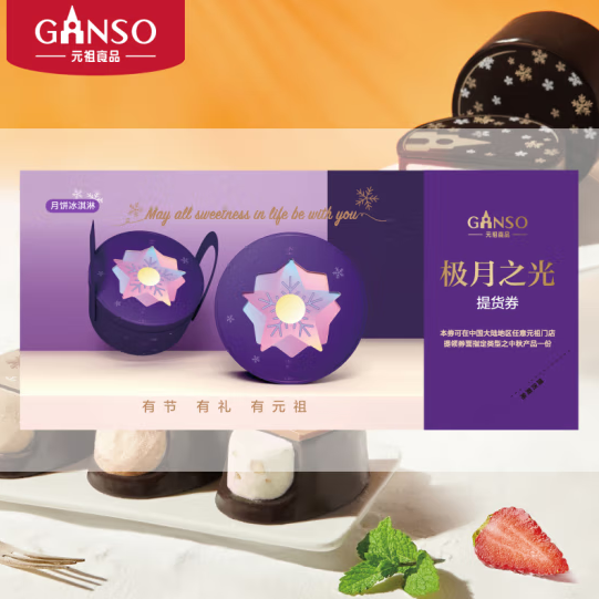 元祖 月饼礼盒 冰淇淋月饼 中秋节礼品 4味14饼 780g 极月之光提货券