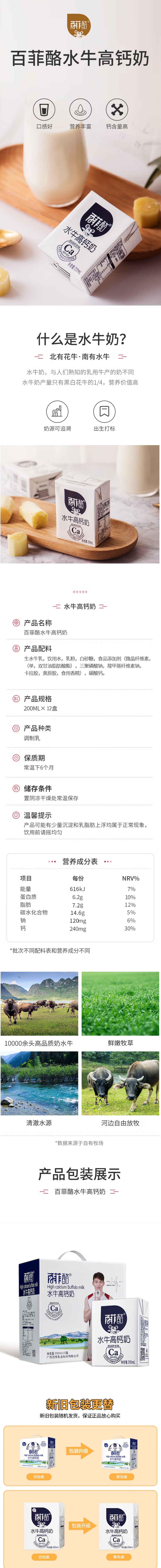 【百菲酪其他】百菲酪水牛高钙奶调制乳 青少年学生成人早餐奶200ml_12盒送礼礼盒装【行情 报价 _副本.jpg