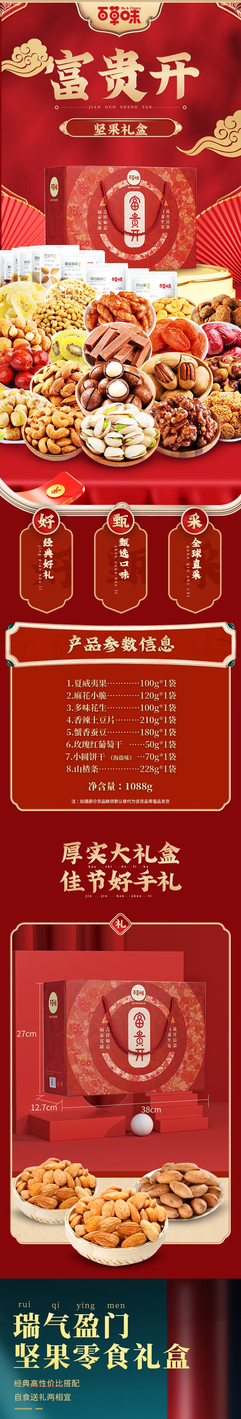 百草味详情.jpg