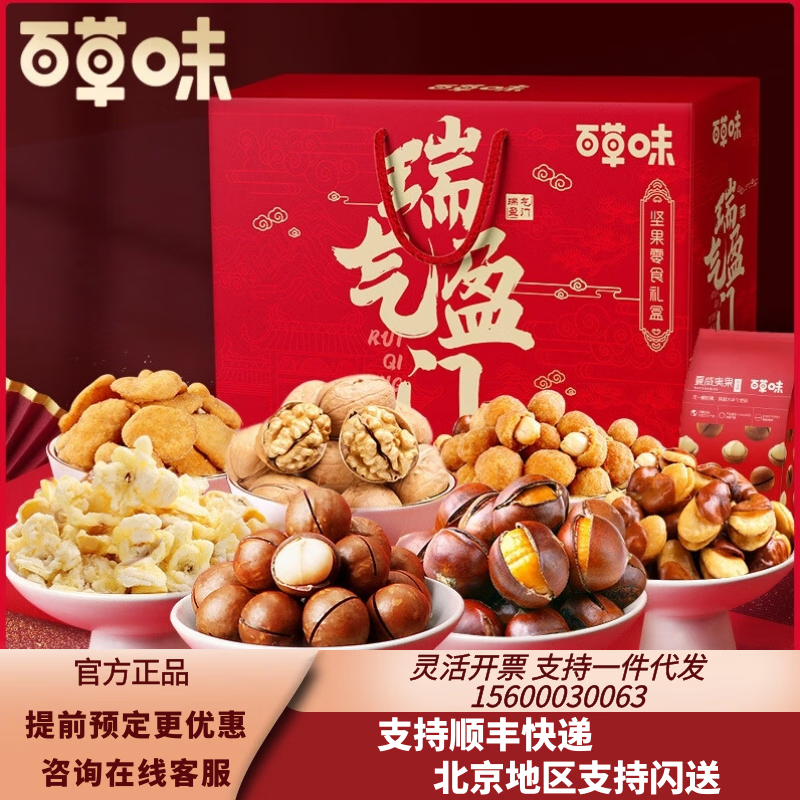百草味 徐福记零食礼盒