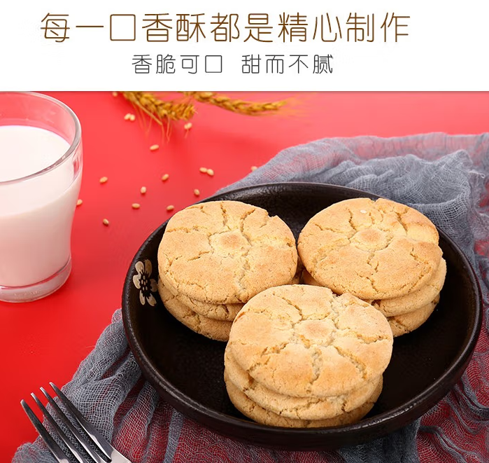 桃酥4.png