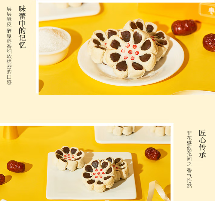 枣花酥3.png