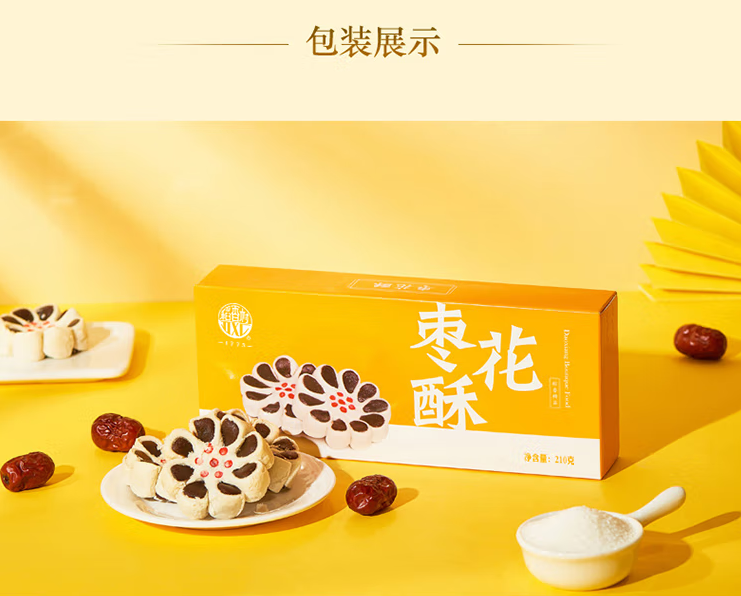 枣花酥2.png