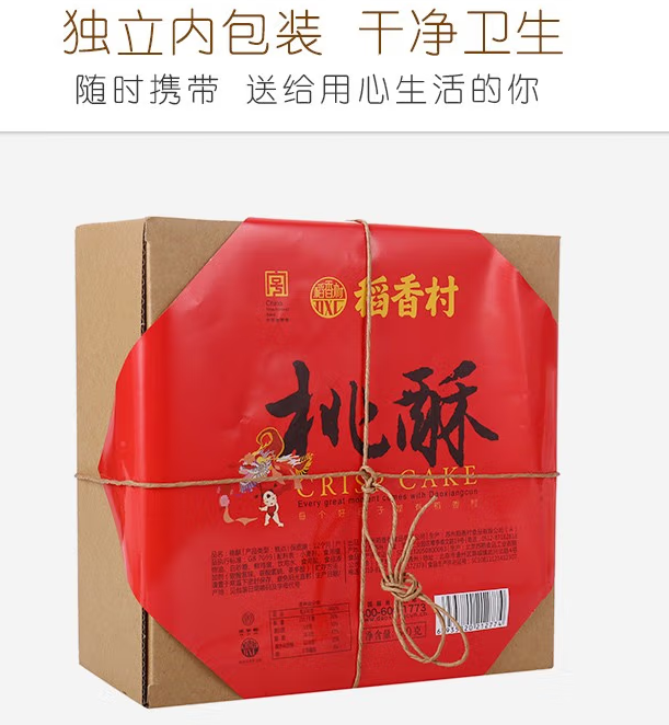 桃酥3.png