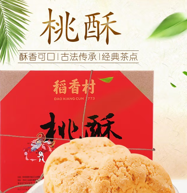 桃酥5.png