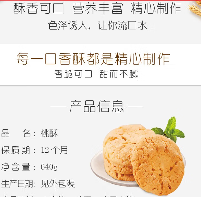 桃酥1.png