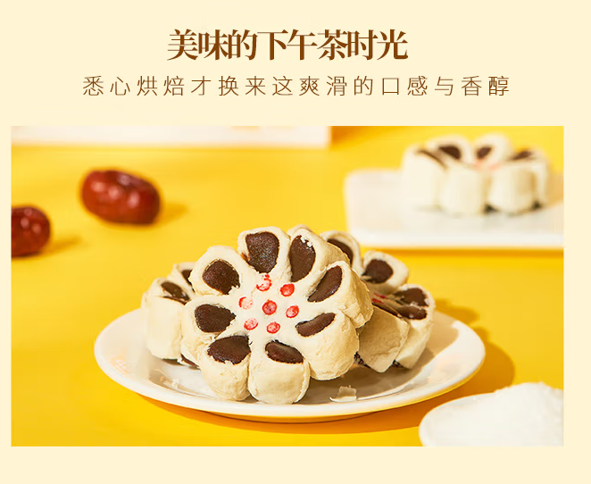 枣花酥5.png