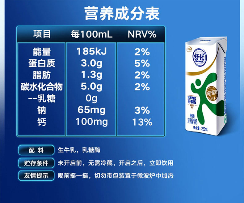 8output790伊利舒化奶低脂无乳糖牛奶.jpg