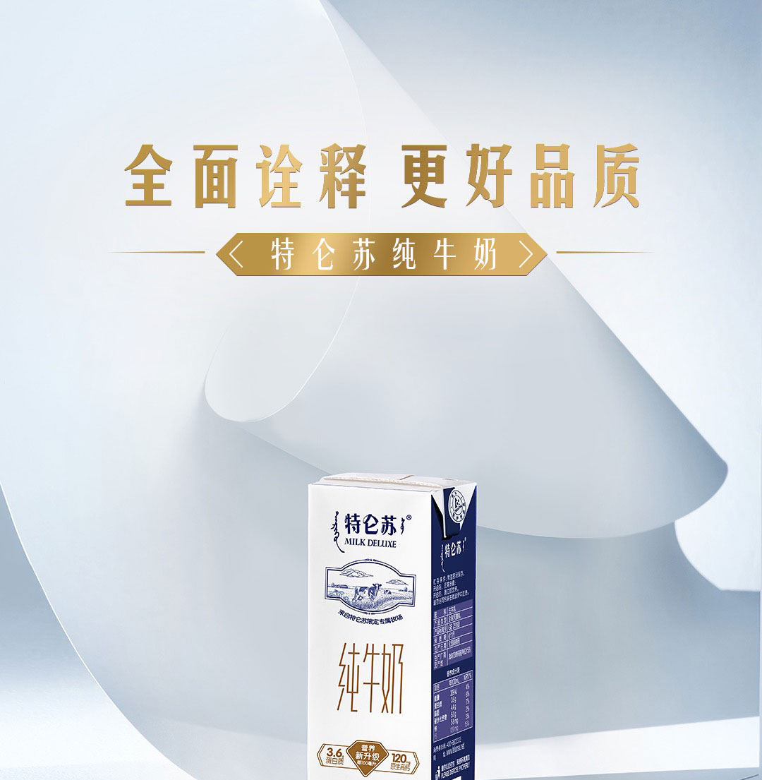 0output790特仑苏纯牛奶苗条装.png