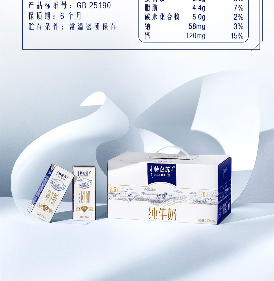 5output790特仑苏纯牛奶苗条装.png