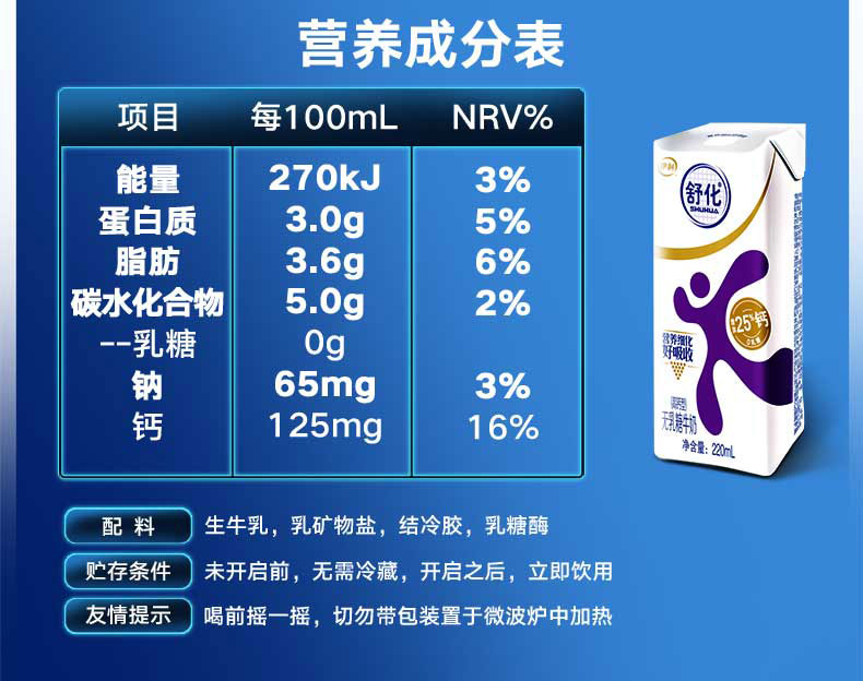 10output790伊利舒化奶高钙无乳糖牛奶.jpg