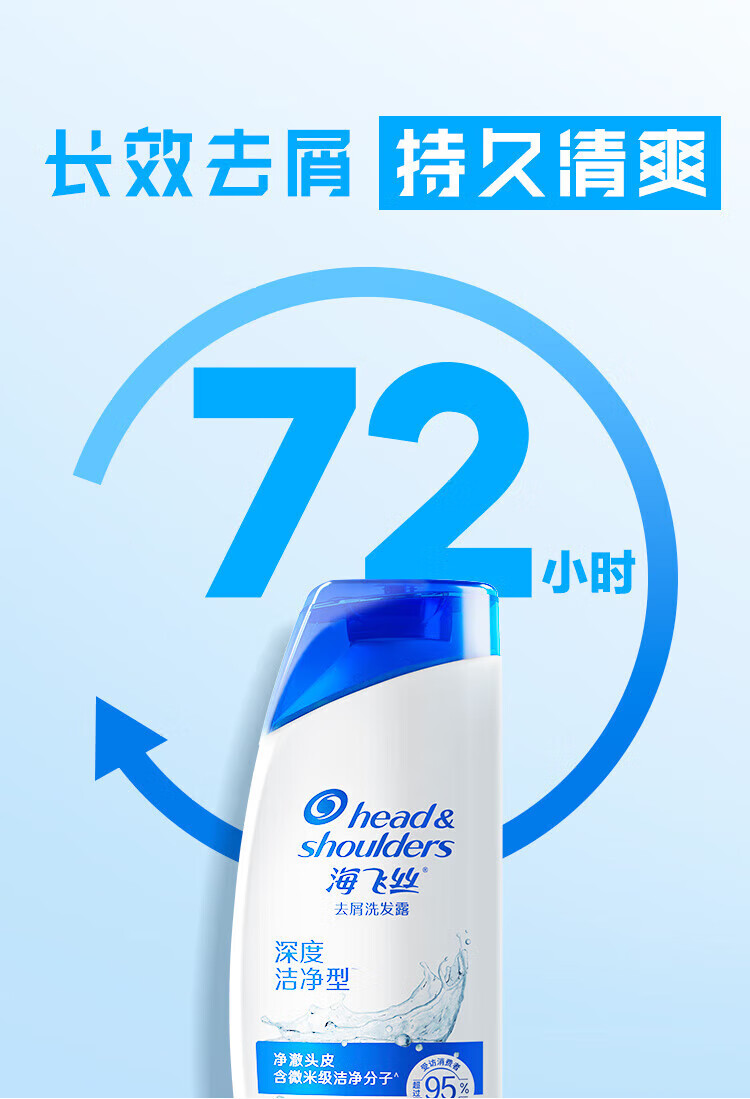 3output790海飞丝深度洁净型400g.jpg