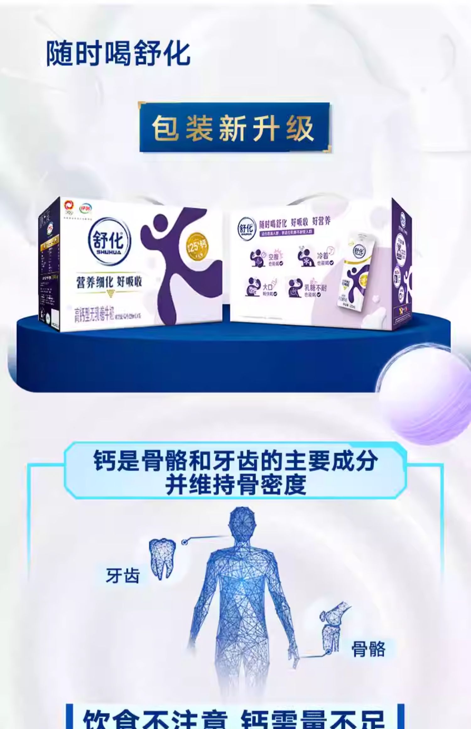 1output790伊利舒化奶高钙无乳糖牛奶.jpg