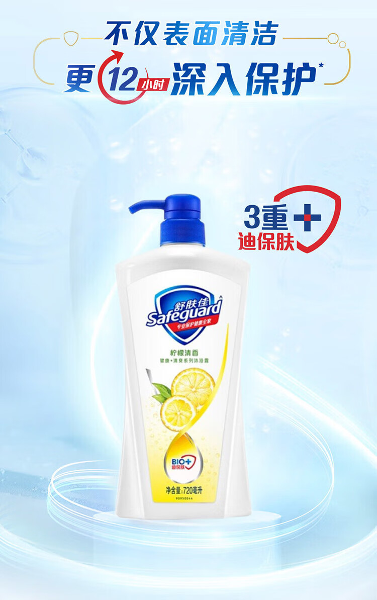 3output790舒肤佳柠檬清香沐浴露720g.jpg