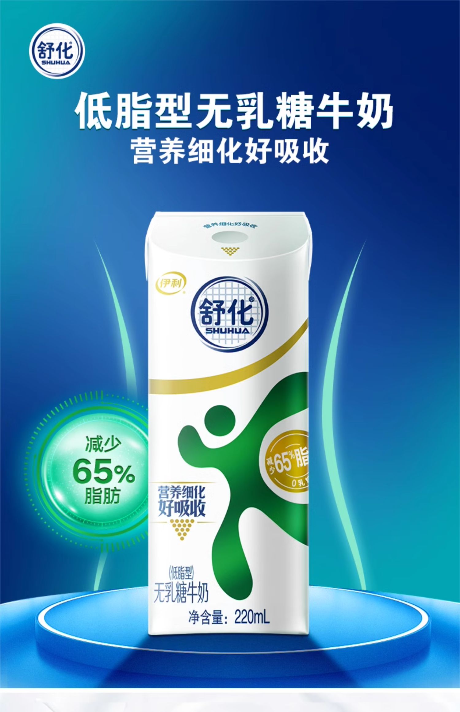 0output790伊利舒化奶低脂无乳糖牛奶.jpg
