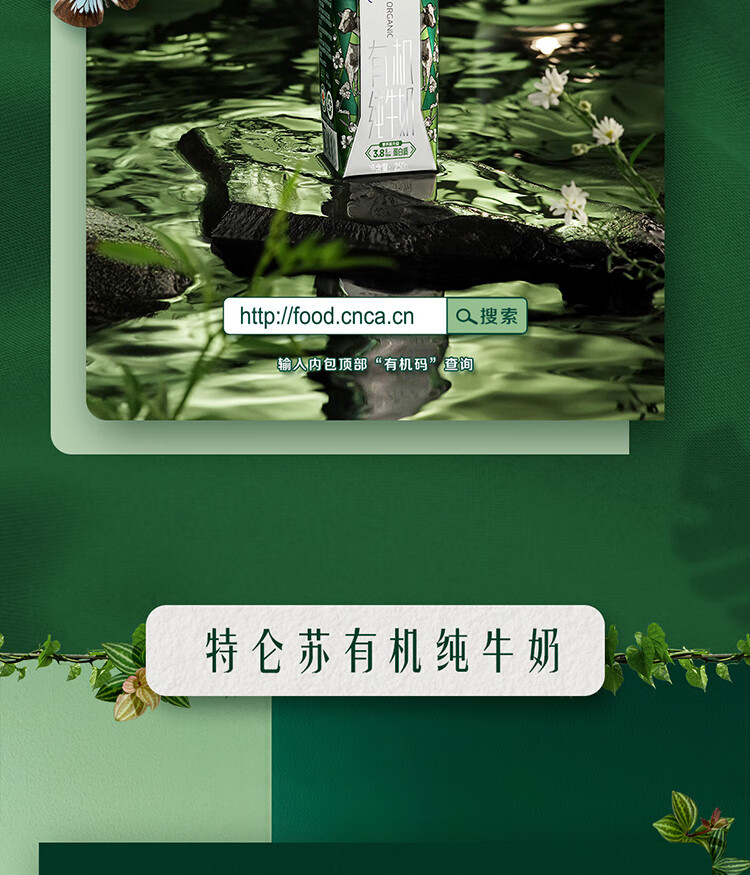 6output790特仑苏有机纯牛奶.jpg