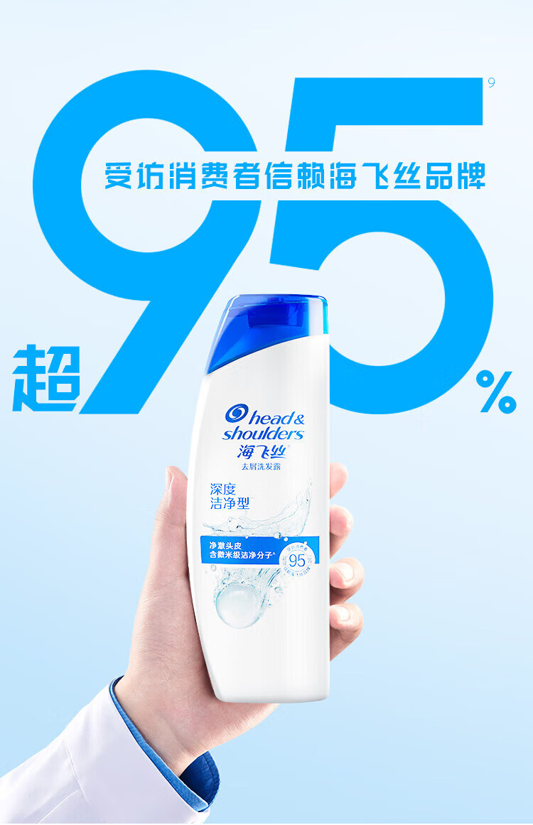9output790海飞丝深度洁净型400g.jpg