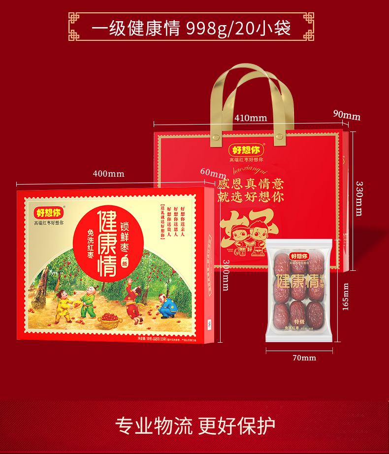 14output790好想你健康情一级礼盒.jpg