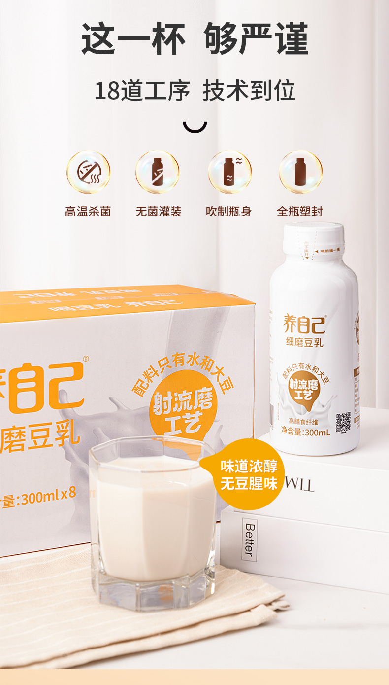 5output790祖名细磨豆乳.jpg