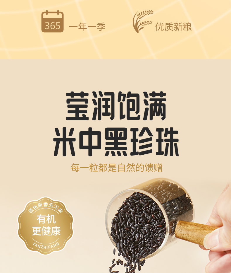 5output790燕之坊有机珍贡黑米.png