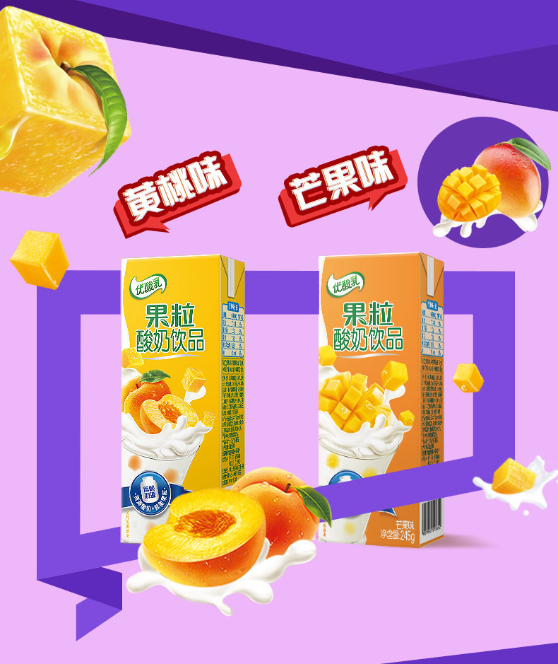 0output790伊利优酸乳黄桃味.jpg