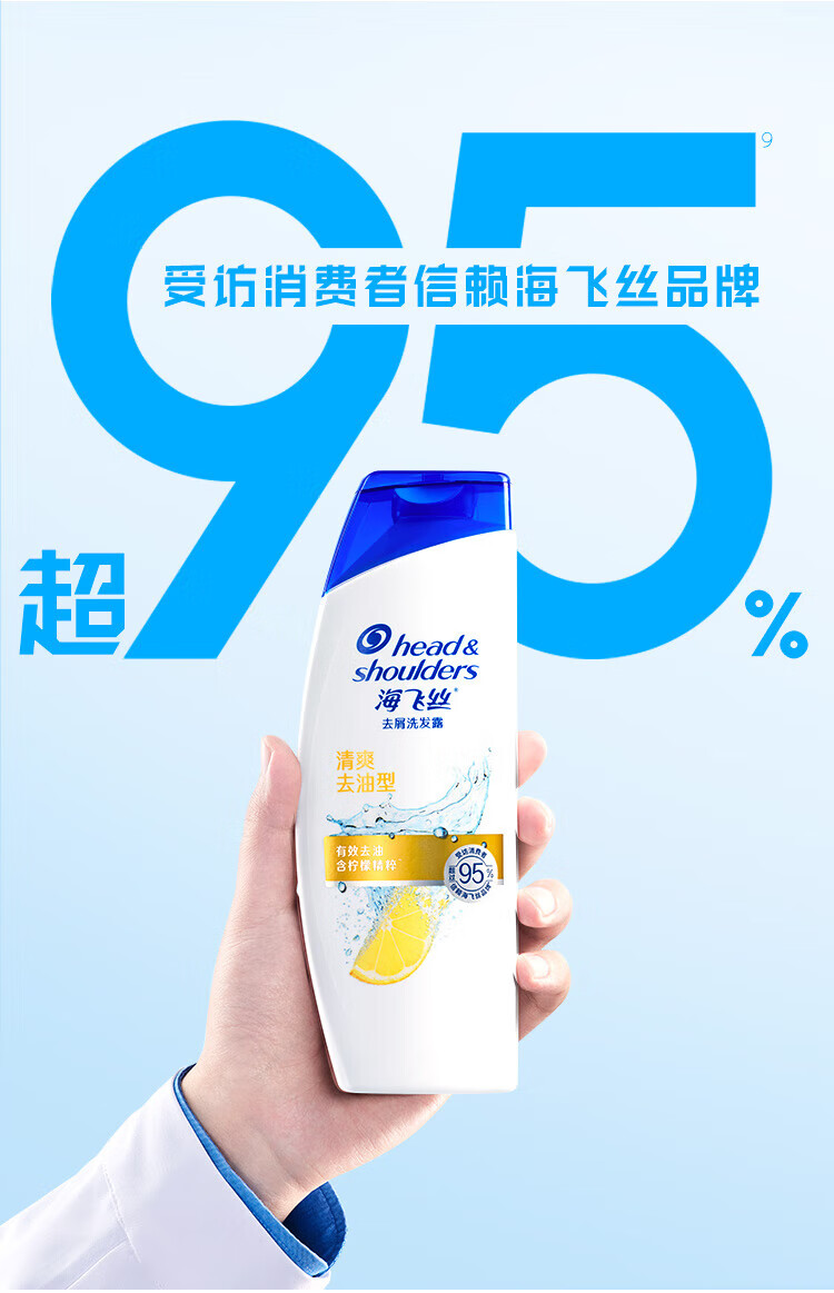 9output790海飞丝清爽去油型洗发露400g.jpg