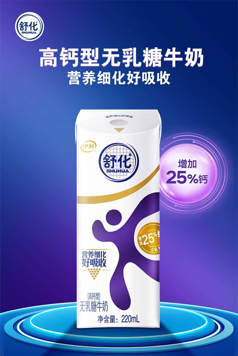 0output790伊利舒化奶高钙无乳糖牛奶.jpg