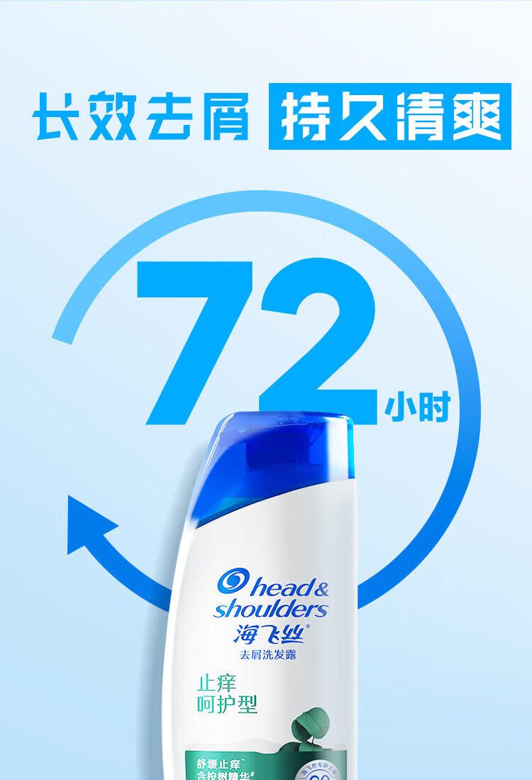3output790海飞丝止痒呵护型洗发露400g.jpg